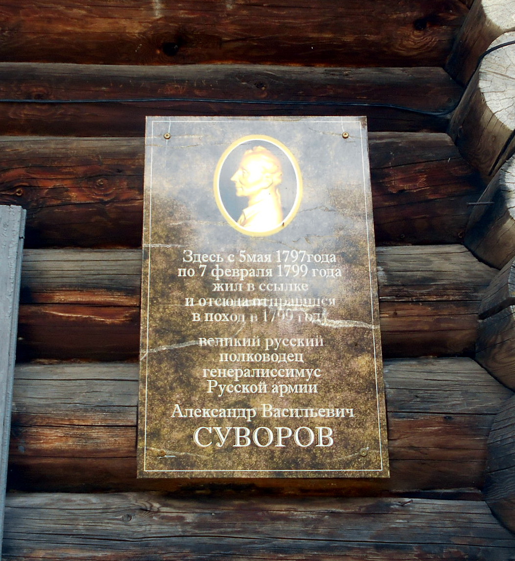 суворовское село
