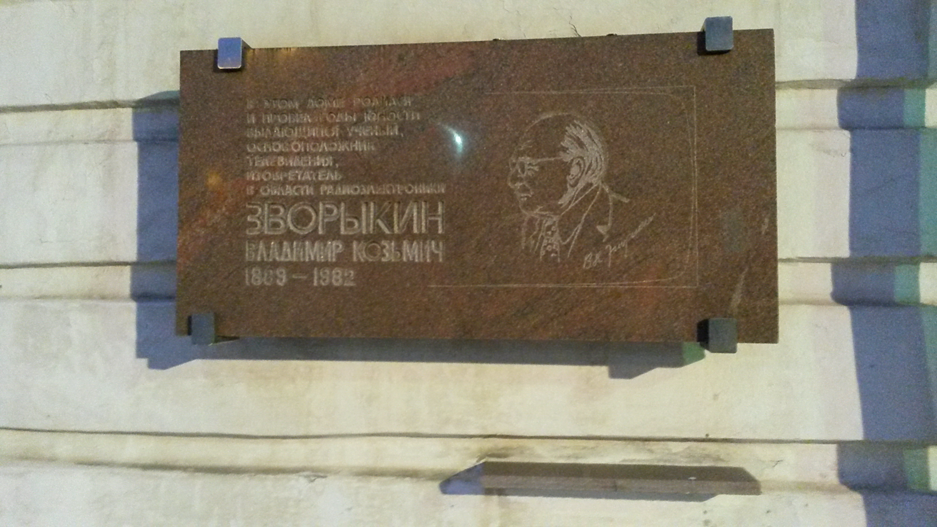 зворыкин